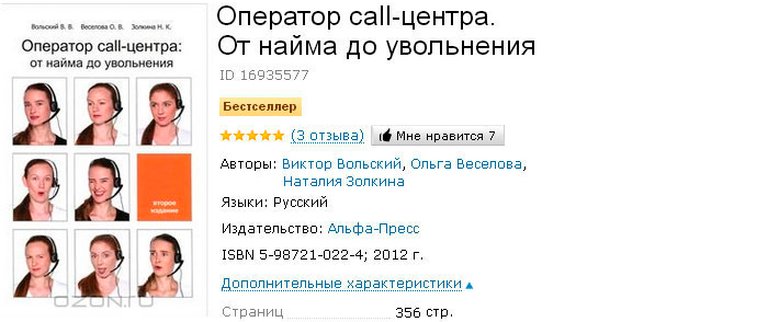 Книга Оператор call-центра